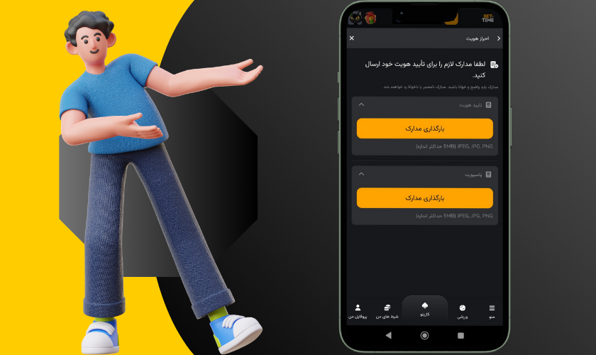 احراز هویت در سایت بت تایم vip