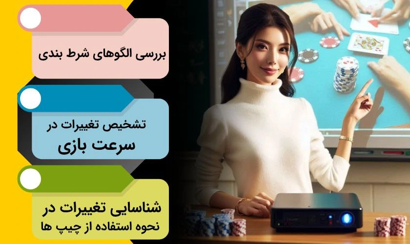 تکنیک های شناسایی بلوف ها در پوکر