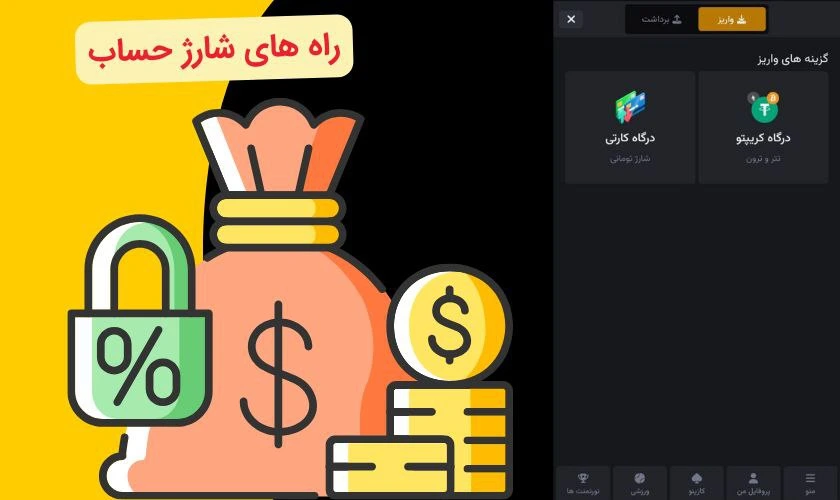 شارژ حساب در سایت پوکر