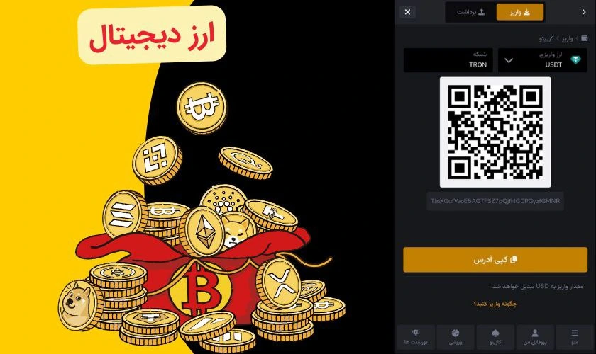 ارز دیجیتال در سایت پوکر