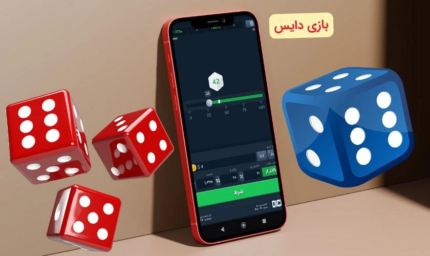 بازی دایس