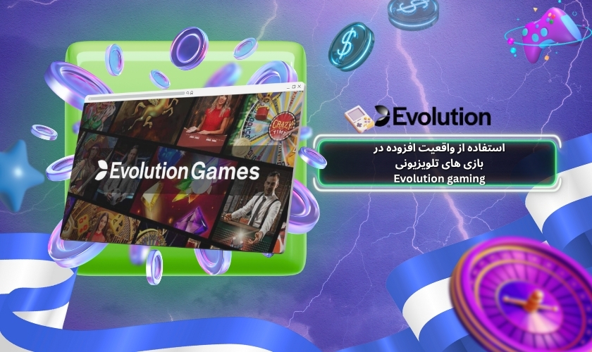 استفاده از واقعیت افزوده در بازی های تلویزیونی Evolution gaming