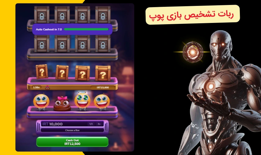 ربات بازی پوپ