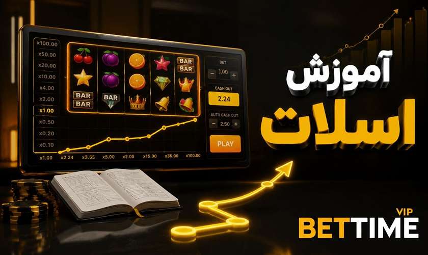 آموزش اسلات