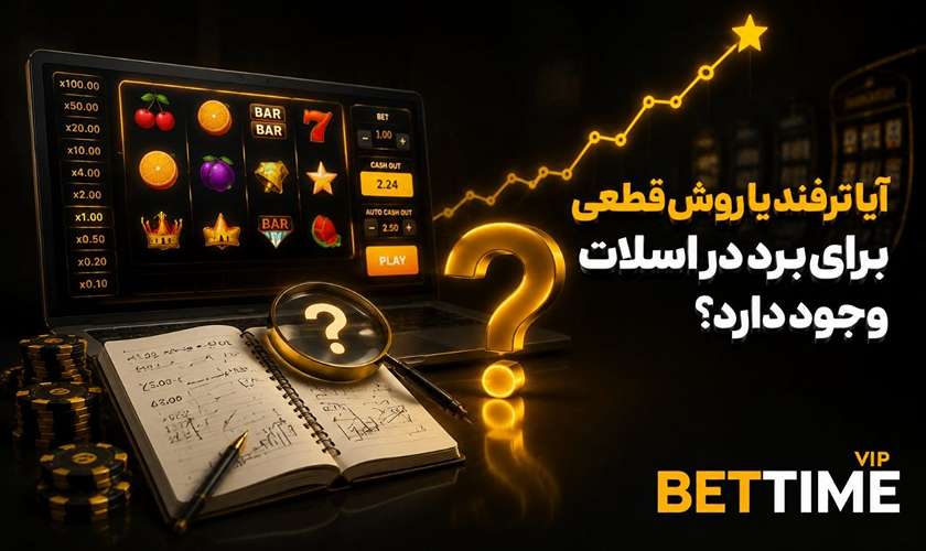ترفند های افزایش برد در بازی اسلات