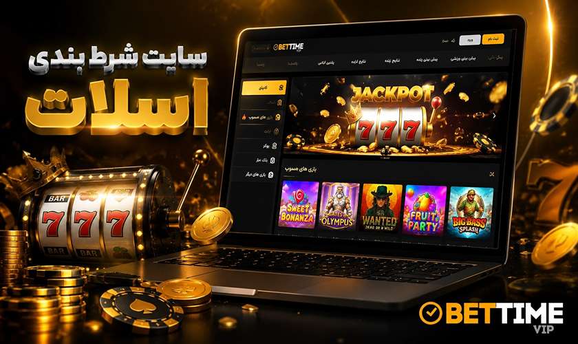 سایت شرط بندی اسلات