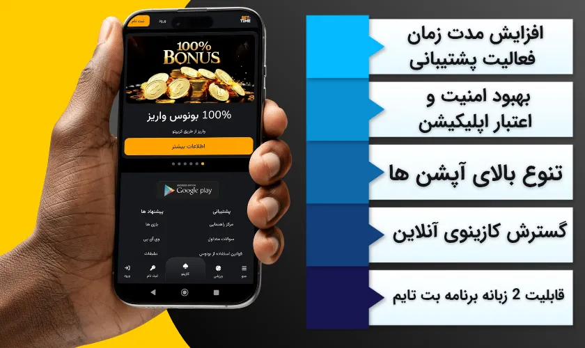 مهم ترین تغییرات در آخرین آپدیت اپلیکیشن بت تایم vip
