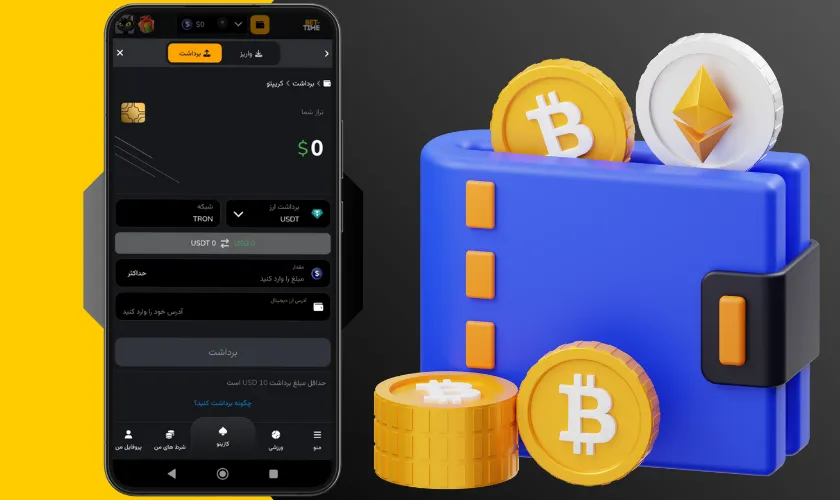 بسایت بت تایم vip با ارز دیجیتال