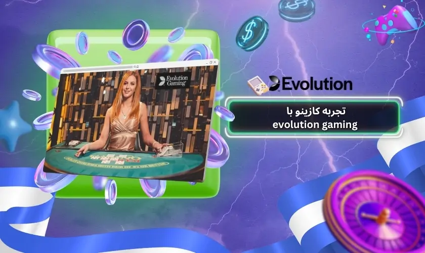 چگونه Evolution Gaming تجربه کازینو را به خانه ها آورد؟